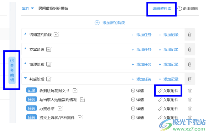 元典律师工作平台