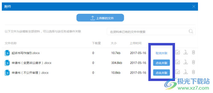 元典律师工作平台