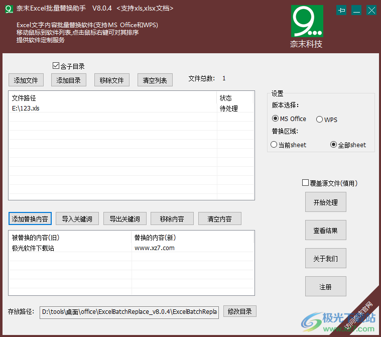 奈末Excel批量替换助手下载-excel批量替换工具v8.0.4 官方版