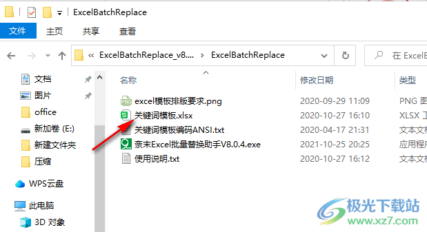 奈末Excel批量替换助手
