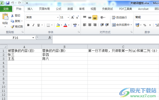 奈末Excel批量替换助手