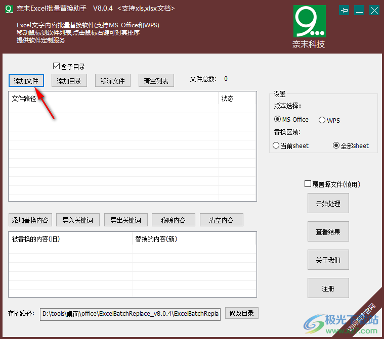 奈末Excel批量替换助手