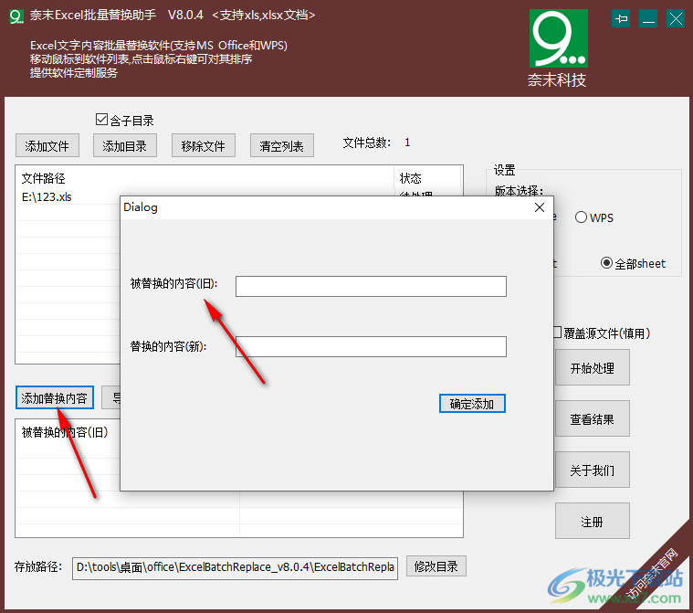 奈末Excel批量替换助手