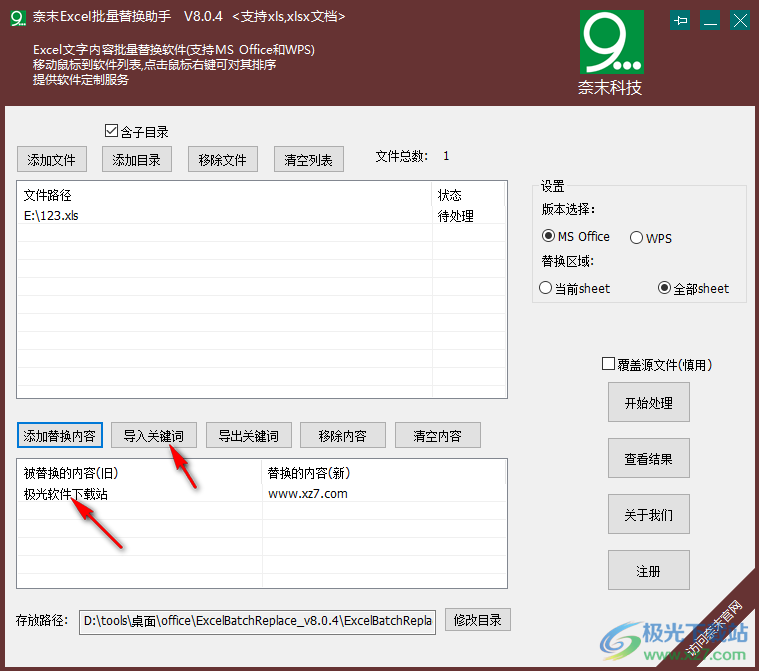奈末Excel批量替换助手