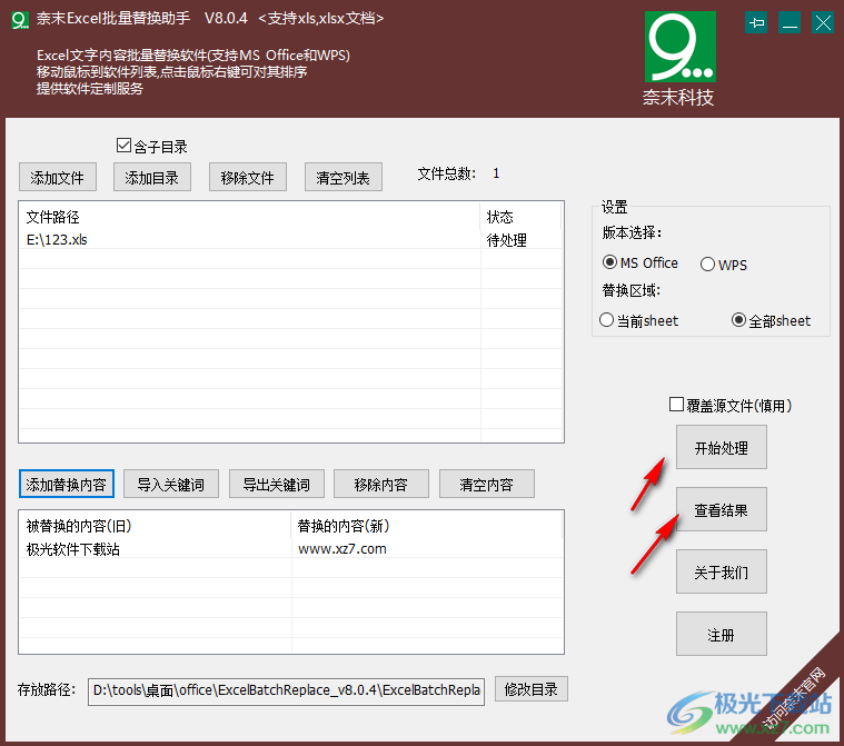 奈末Excel批量替换助手