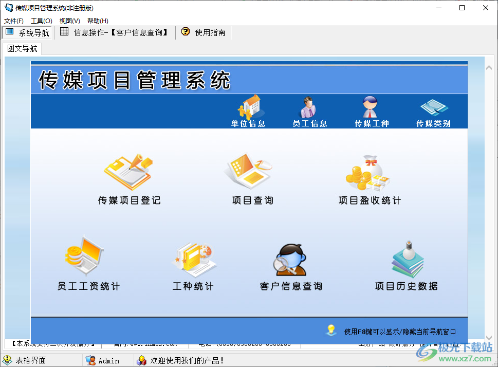 传媒项目管理系统下载-传媒行业管理软件v1.0 官方版