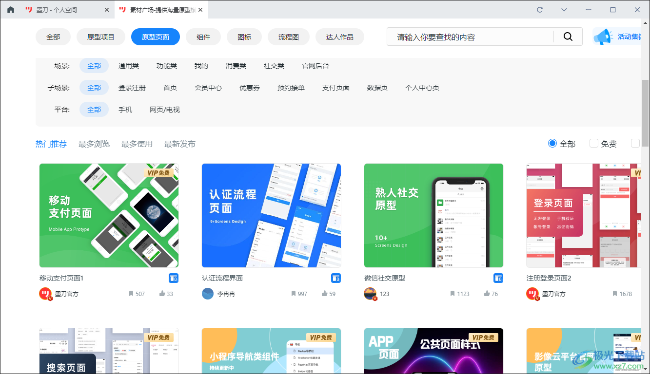 墨刀电脑版pc端下载-墨刀桌面版客户端最新v1.3.5 官方版