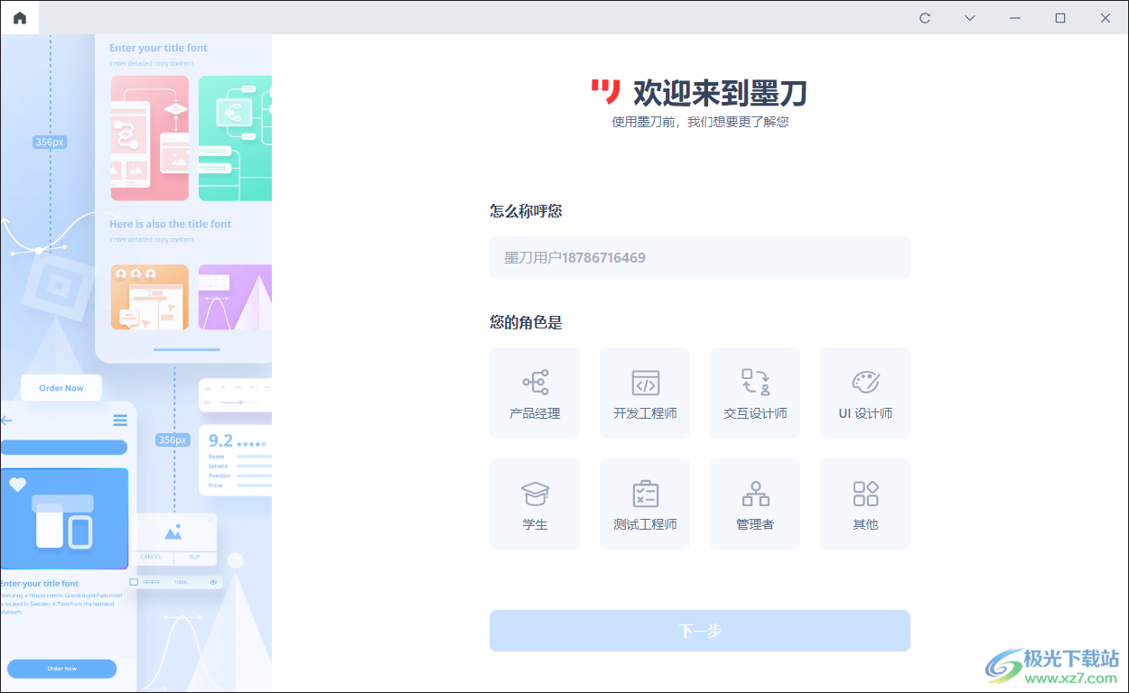 墨刀桌面客户端