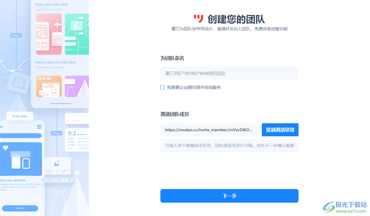 墨刀桌面客户端