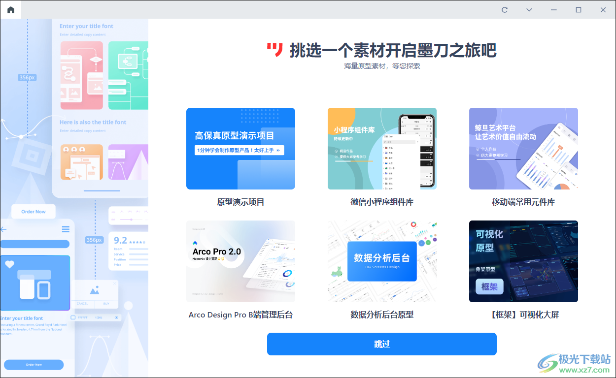 墨刀桌面客户端