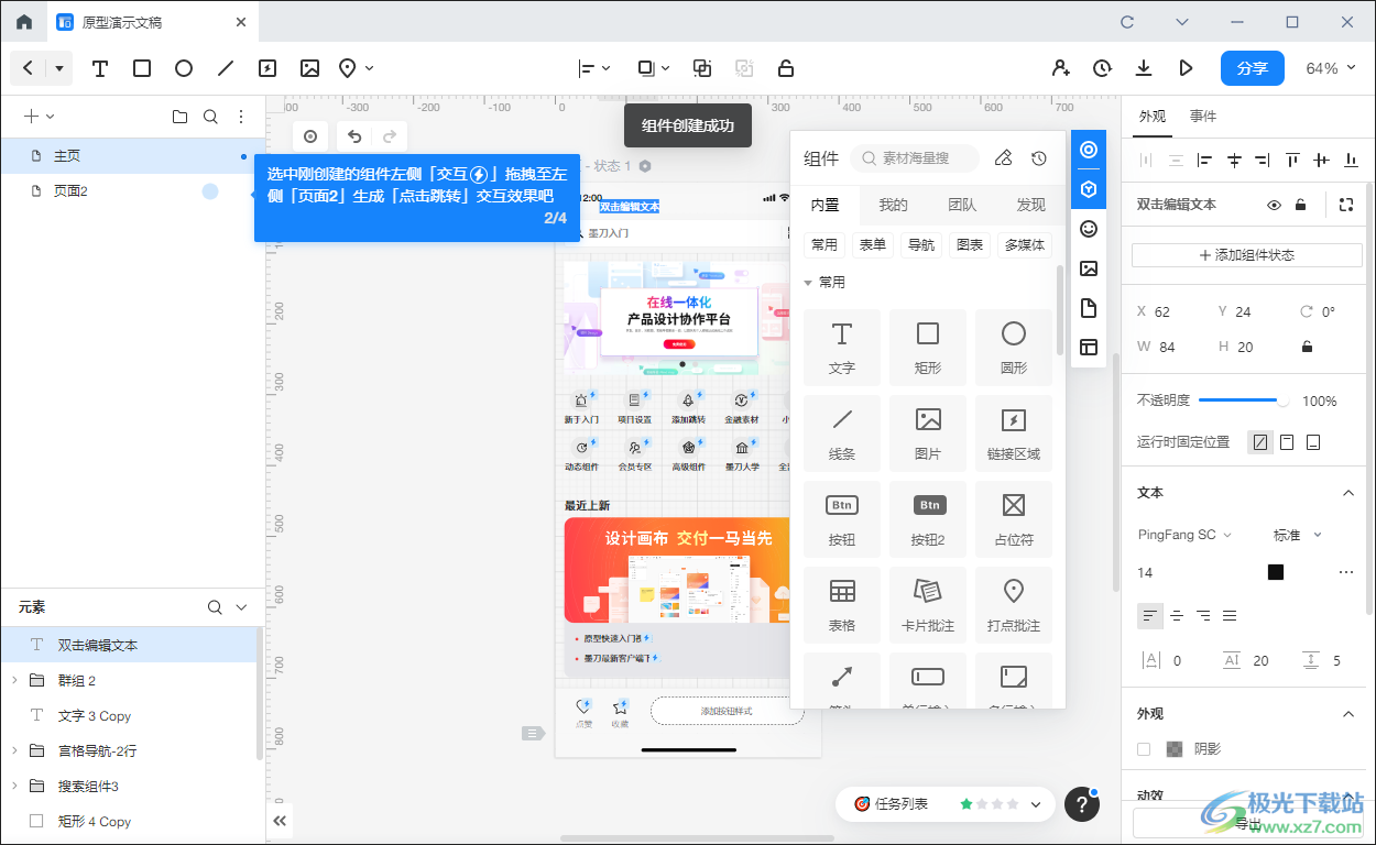 墨刀桌面客户端