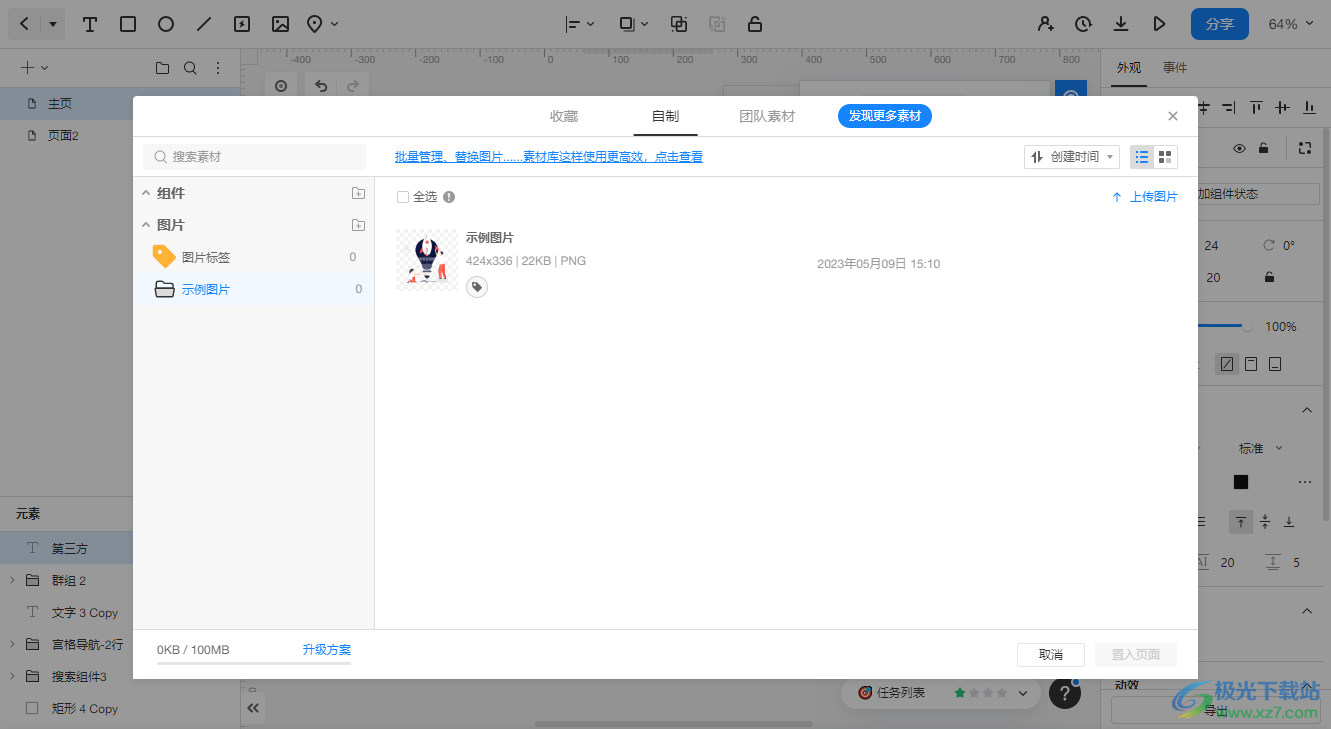 墨刀桌面客户端