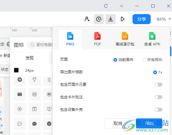 墨刀桌面客户端