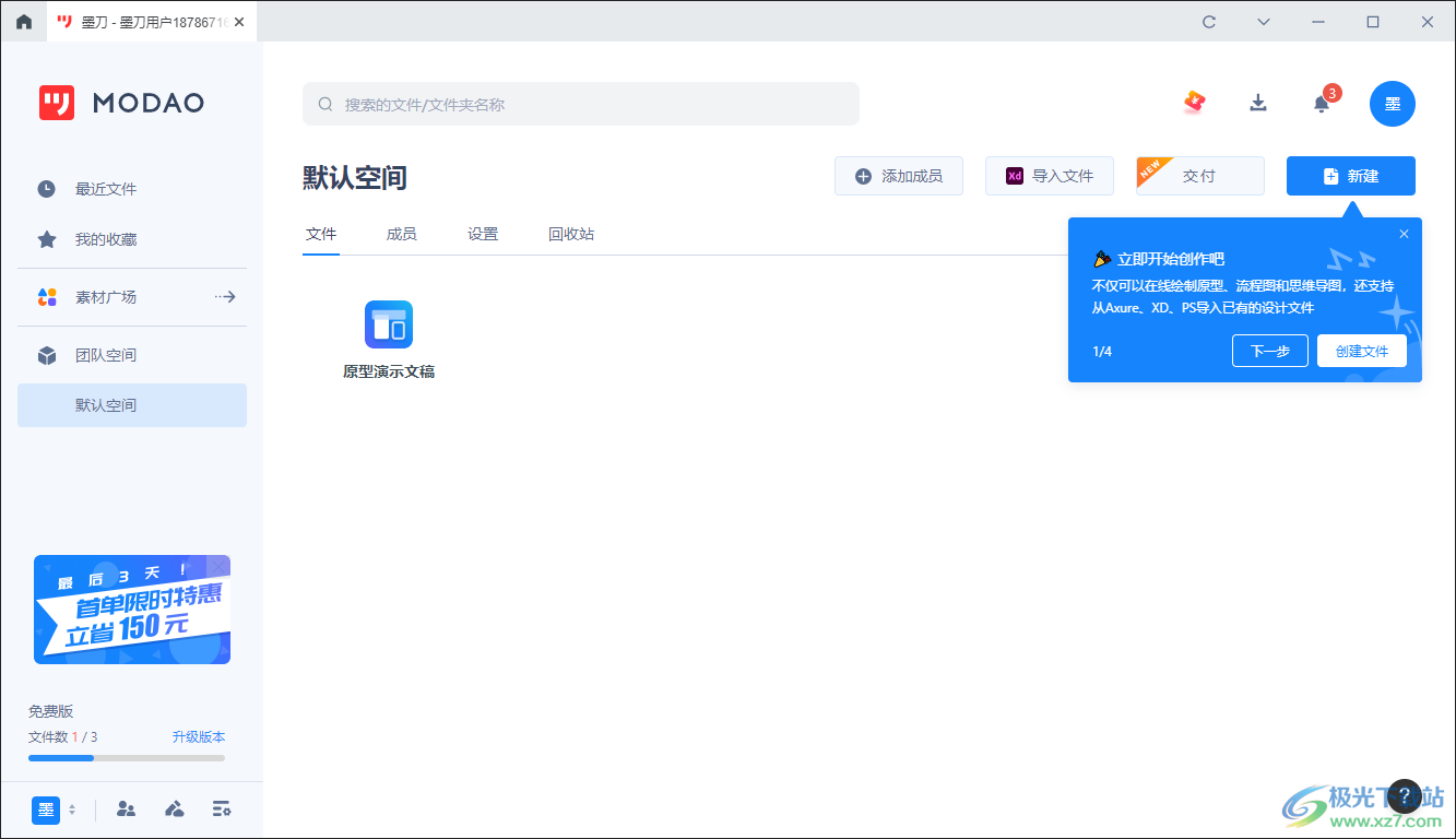 墨刀桌面客户端