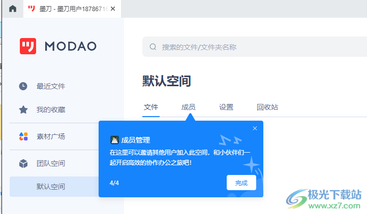墨刀桌面客户端