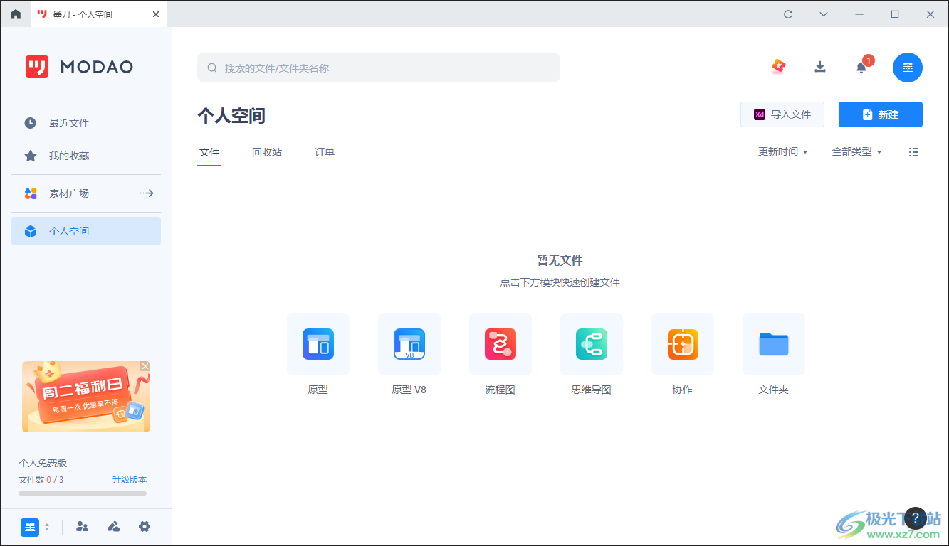 墨刀桌面客户端