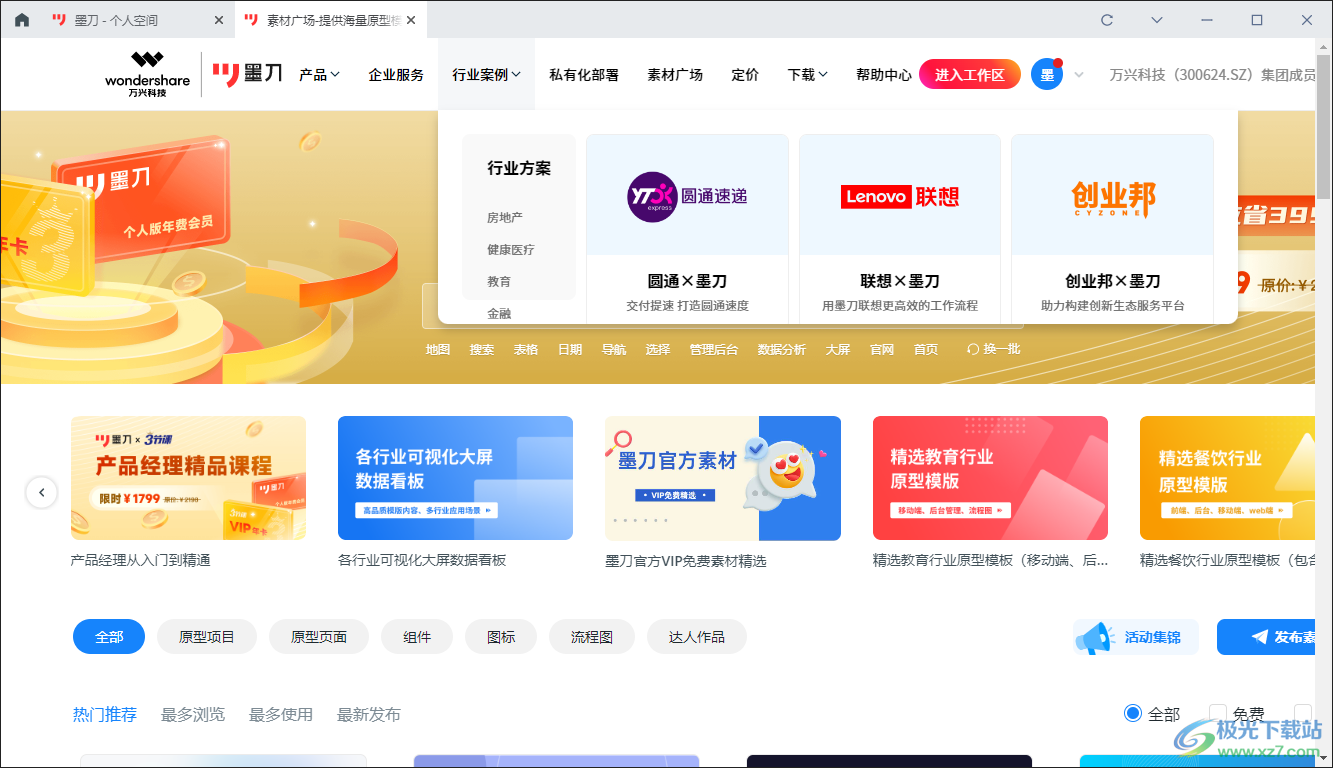 墨刀桌面客户端