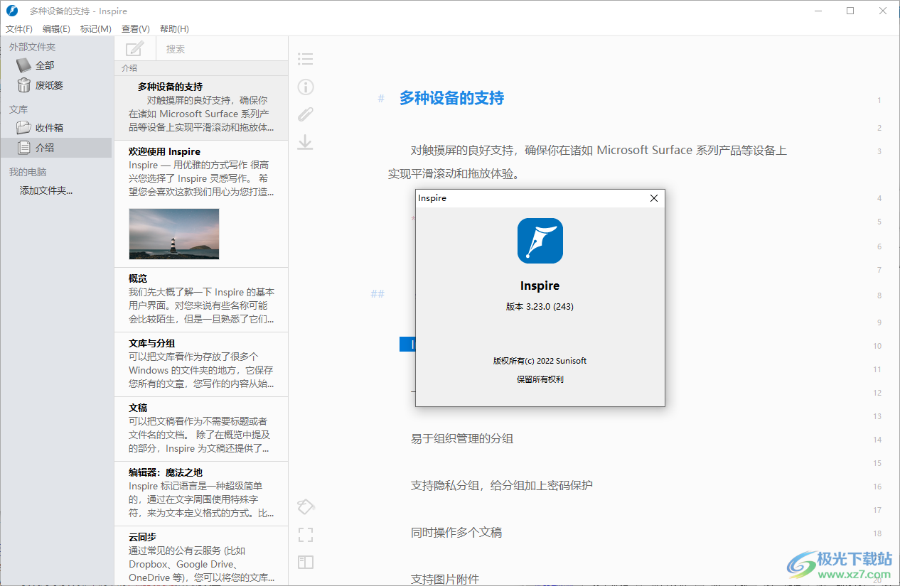 Inspire中文版软件下载-inspire灵感写作软件v3.23.0 官方版