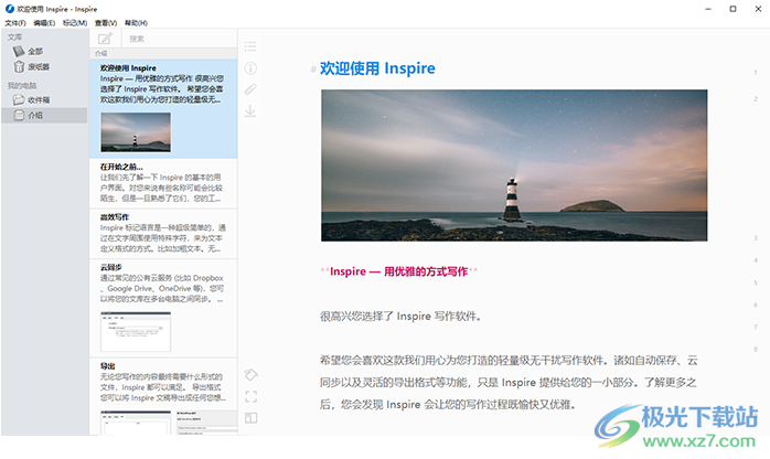 Inspire(灵感写作软件)
