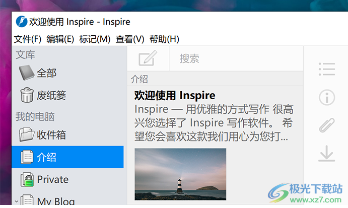 Inspire(灵感写作软件)