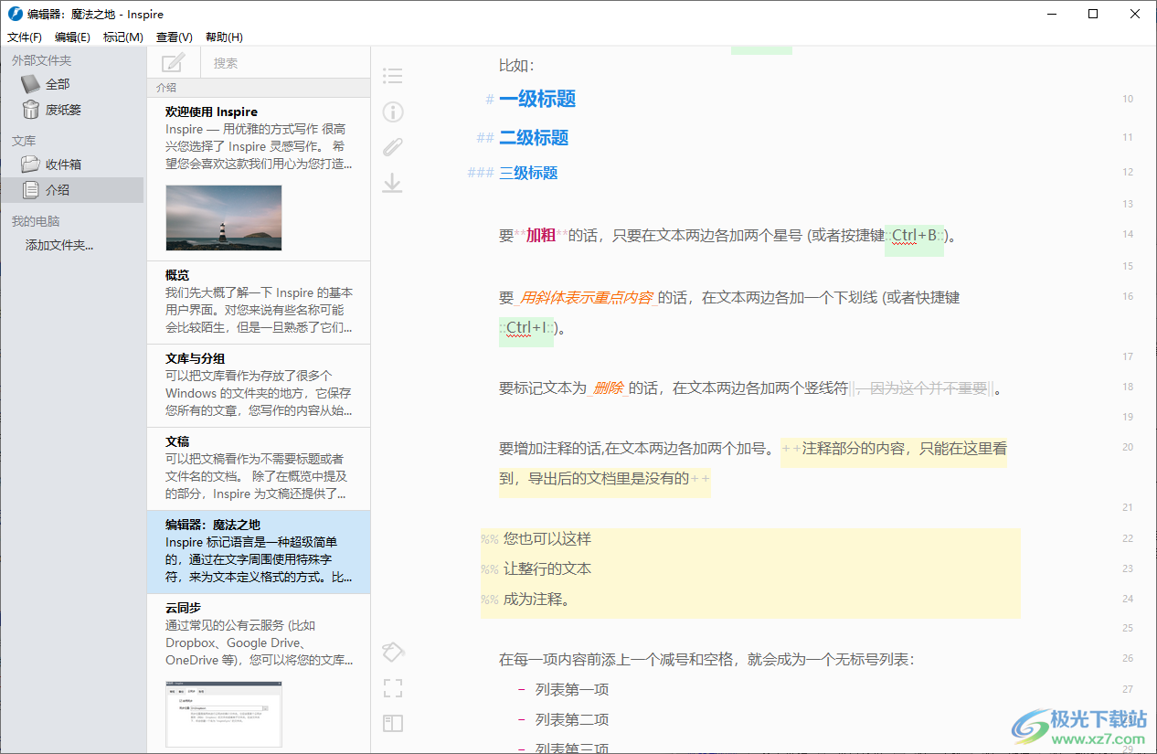 Inspire(灵感写作软件)