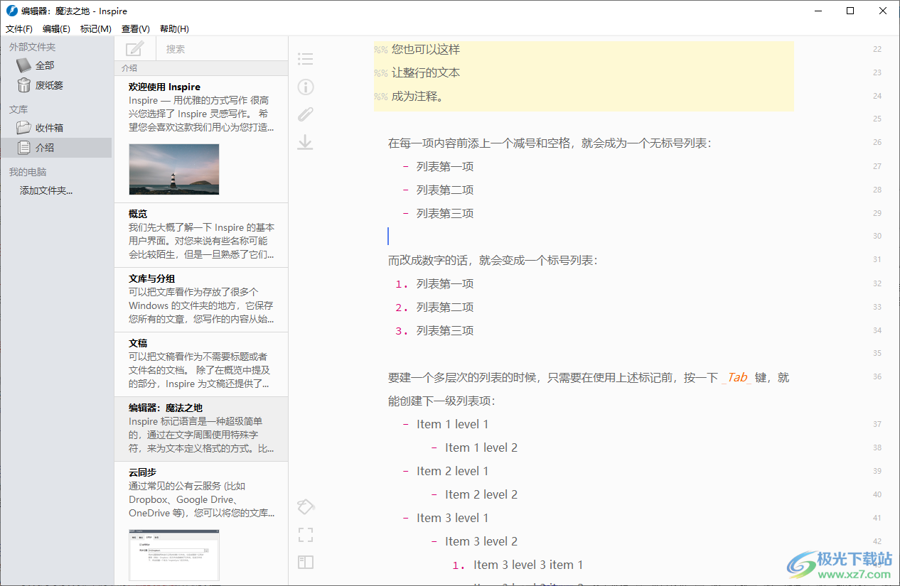 Inspire(灵感写作软件)