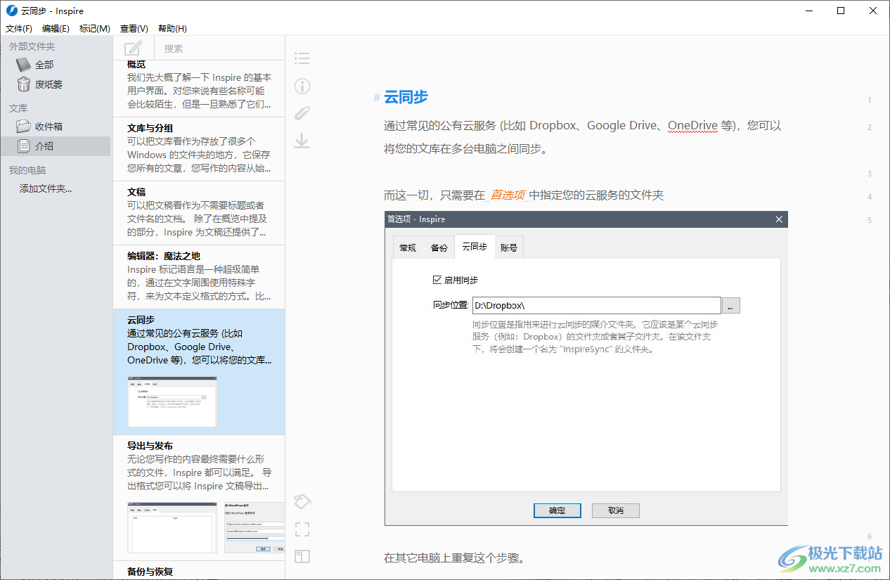 Inspire(灵感写作软件)