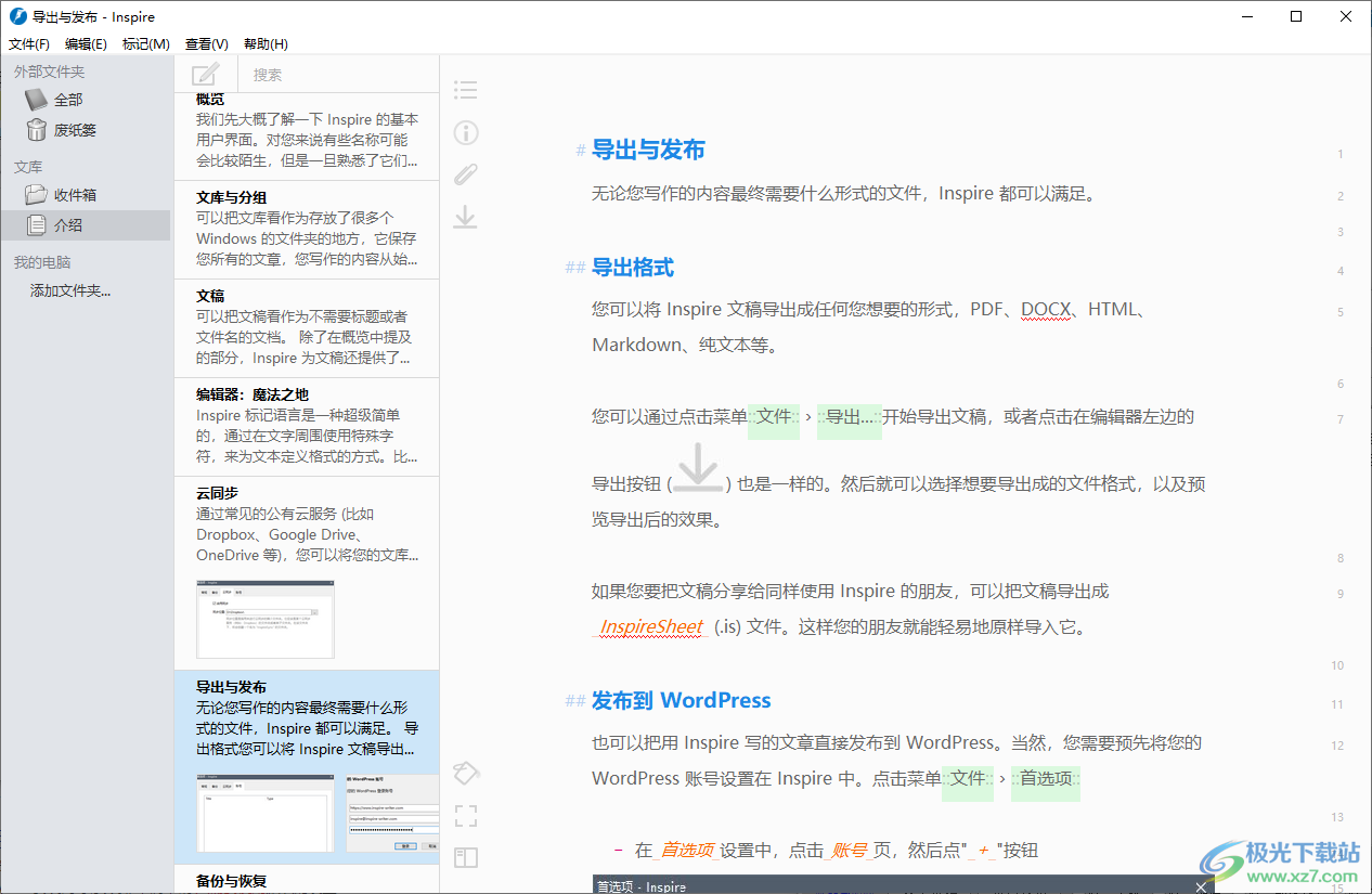 Inspire(灵感写作软件)