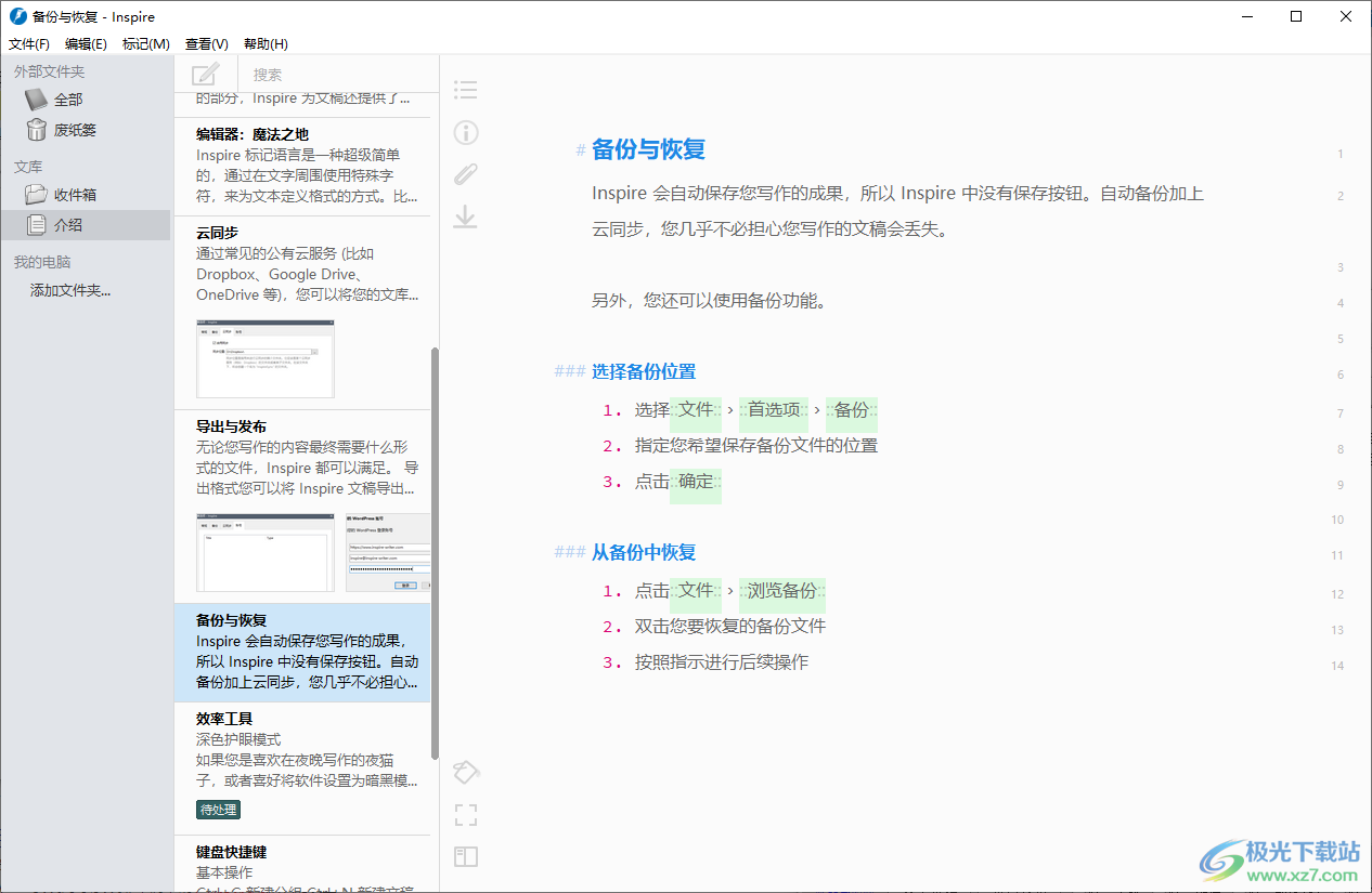 Inspire(灵感写作软件)