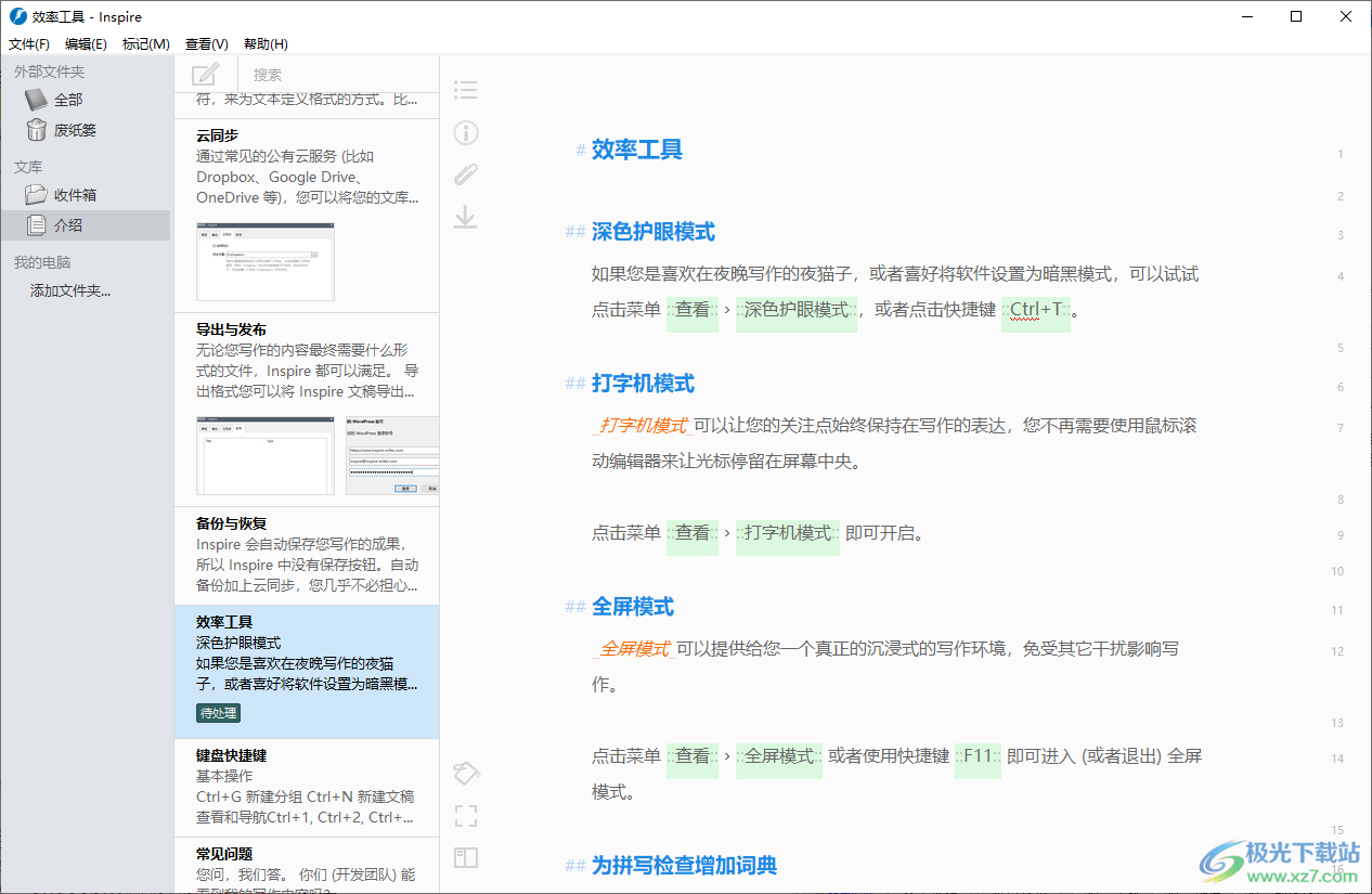 Inspire(灵感写作软件)