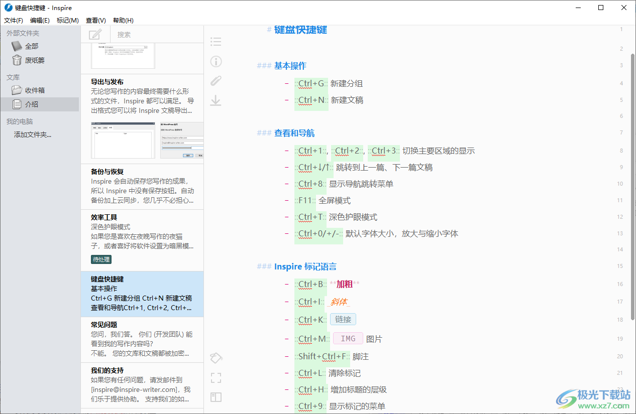 Inspire(灵感写作软件)