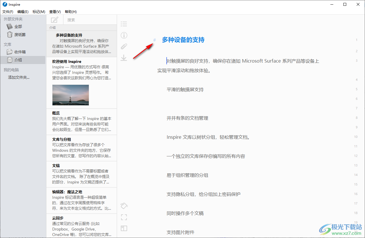 Inspire(灵感写作软件)