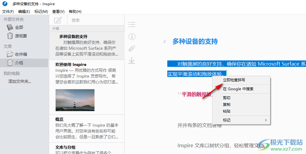 Inspire(灵感写作软件)