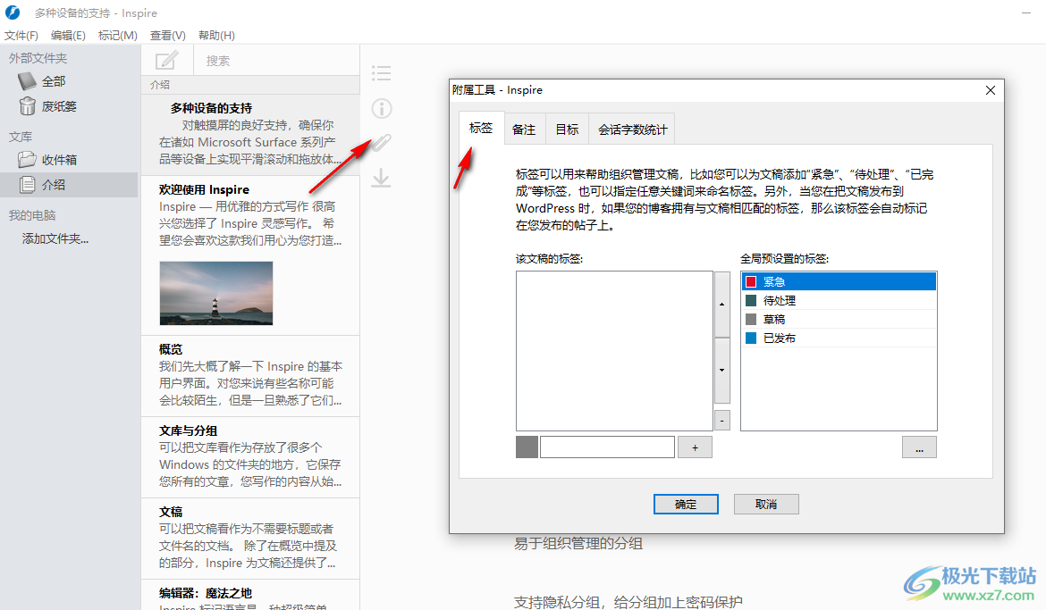 Inspire(灵感写作软件)