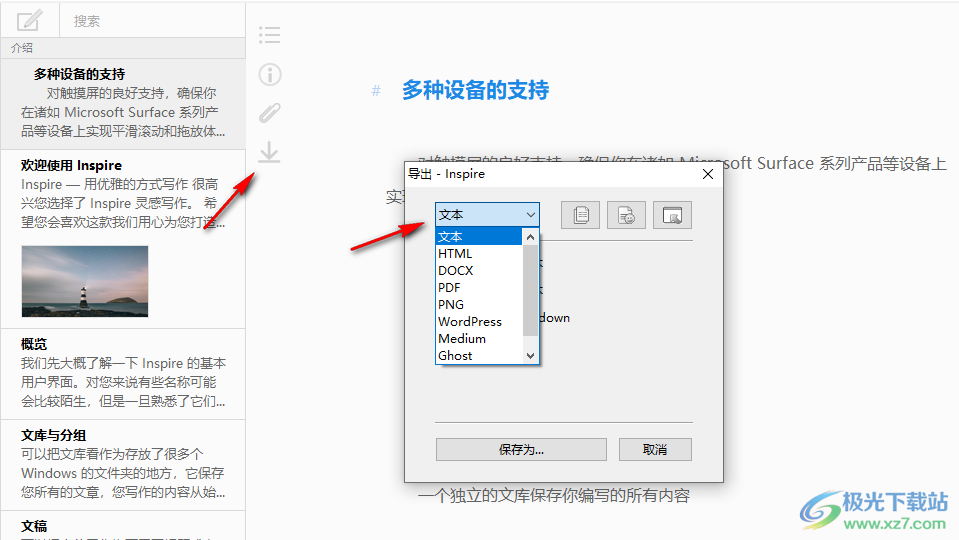 Inspire(灵感写作软件)