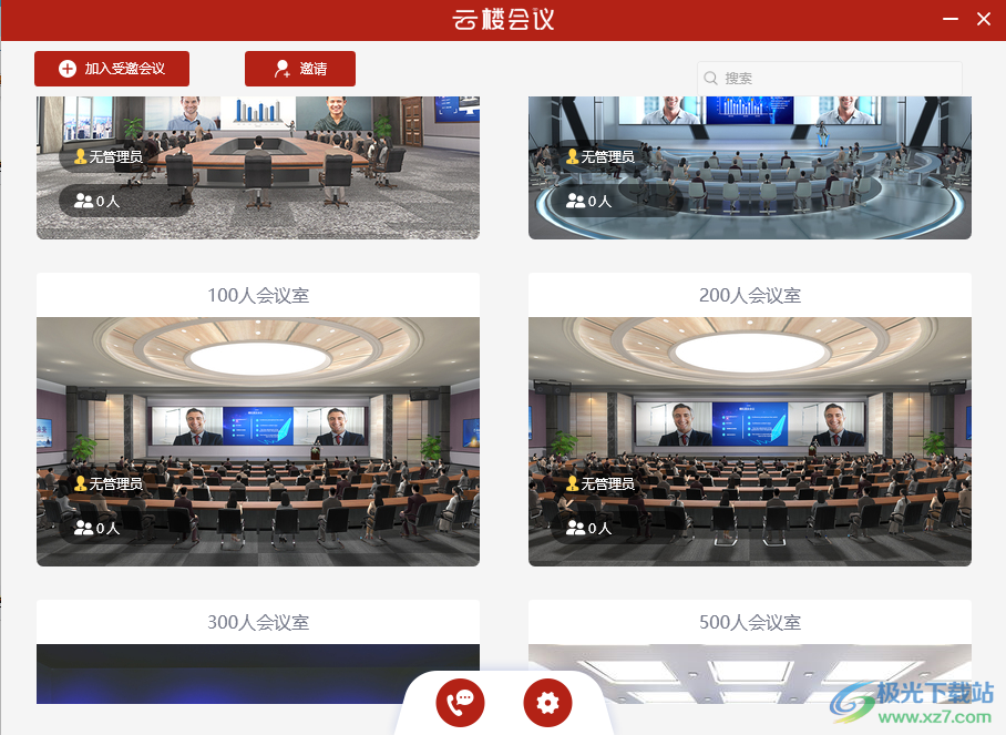 云楼会议室最新版本下载-云楼会议室免费v1.0.7.5 官方版