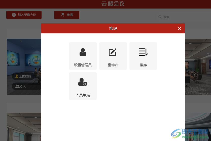 云楼会议室
