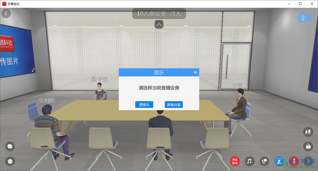 云楼会议室