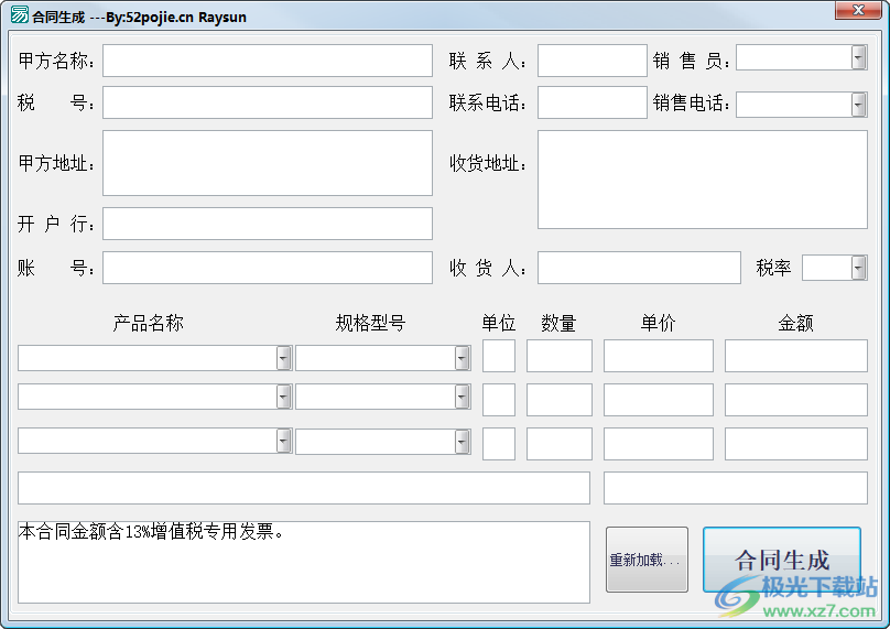 合同生成工具下载-Word合同生成器v1.0 绿色免费版