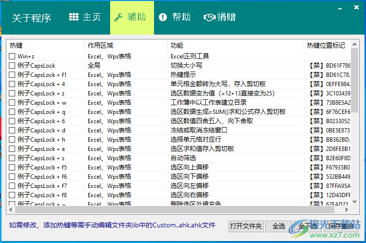 Excel正则工具