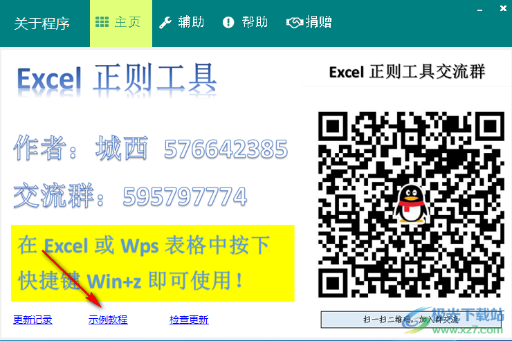 Excel正则工具
