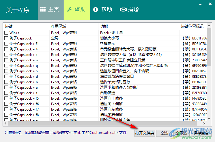 Excel正则工具