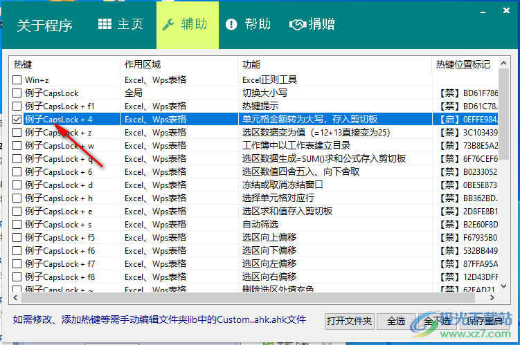 Excel正则工具