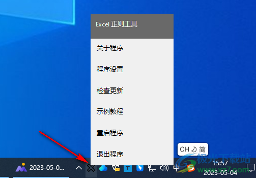 Excel正则工具