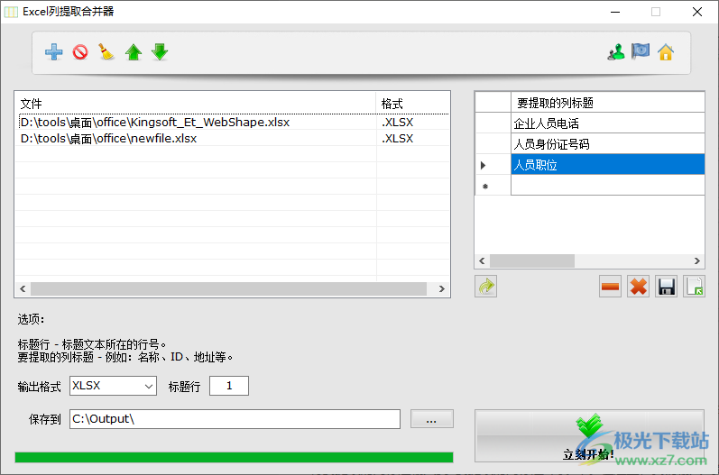 Excel列提取合并器-excel提取合并数据软件v1.2 官方版下载