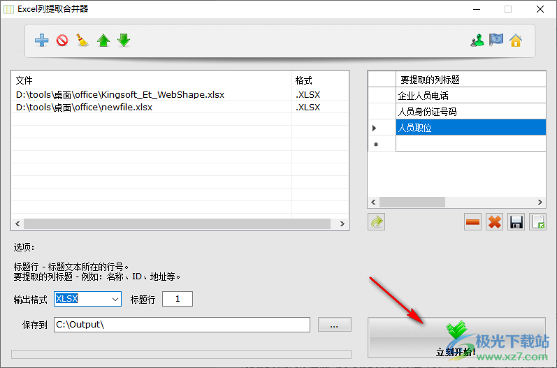 Excel Column Extractor(Excel列提取合并器)