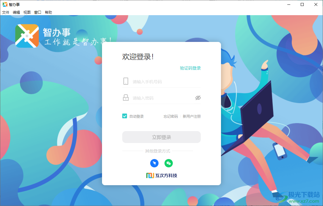 智办事