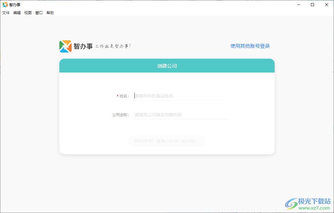 智办事