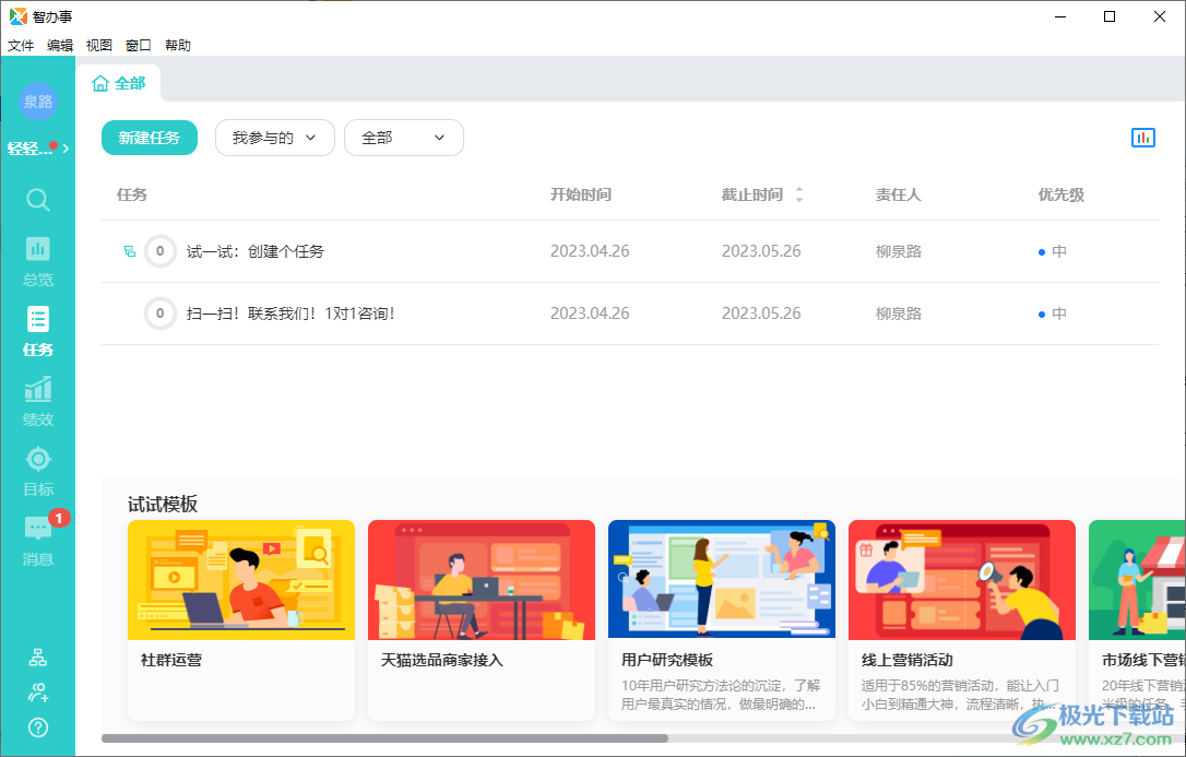 智办事