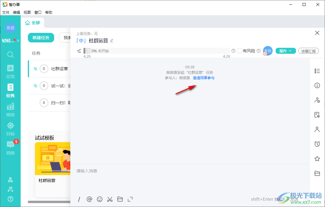 智办事